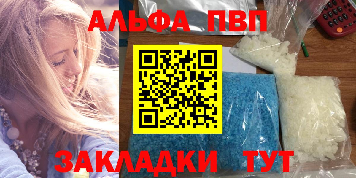 Alpha-PVP крисы CK  A-PVP СК  Alfa_PVP мука  Вход с VPN  Железногорск 
