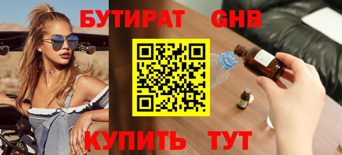 Бутират BDO Железногорск