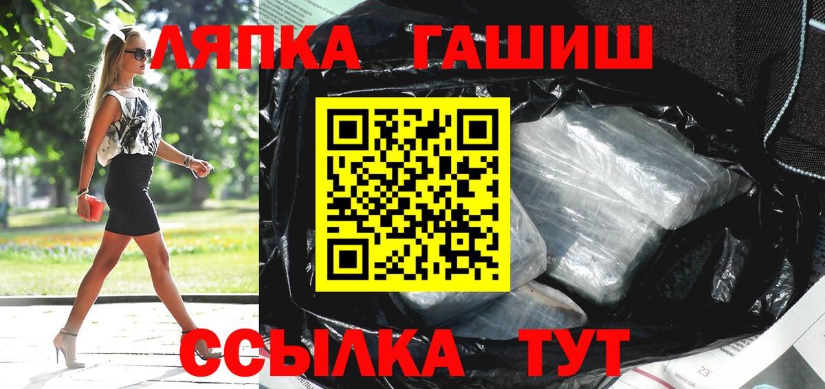 Гашиш  ГАШИШ гашик  Вход с VPN  Железногорск 