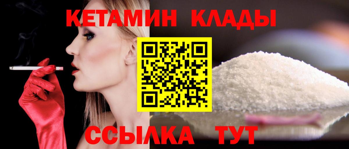 КЕТАМИН ketamine  Вход с VPN  Железногорск 