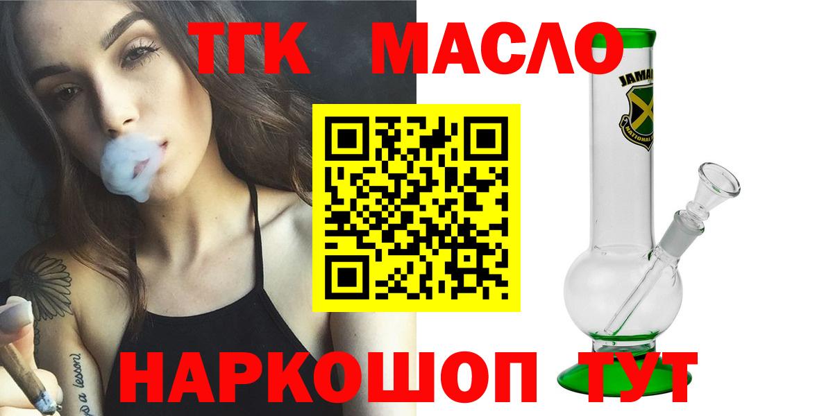 ТГК гашишное масло  Дистиллят ТГК жижа  Вход с VPN  Железногорск 