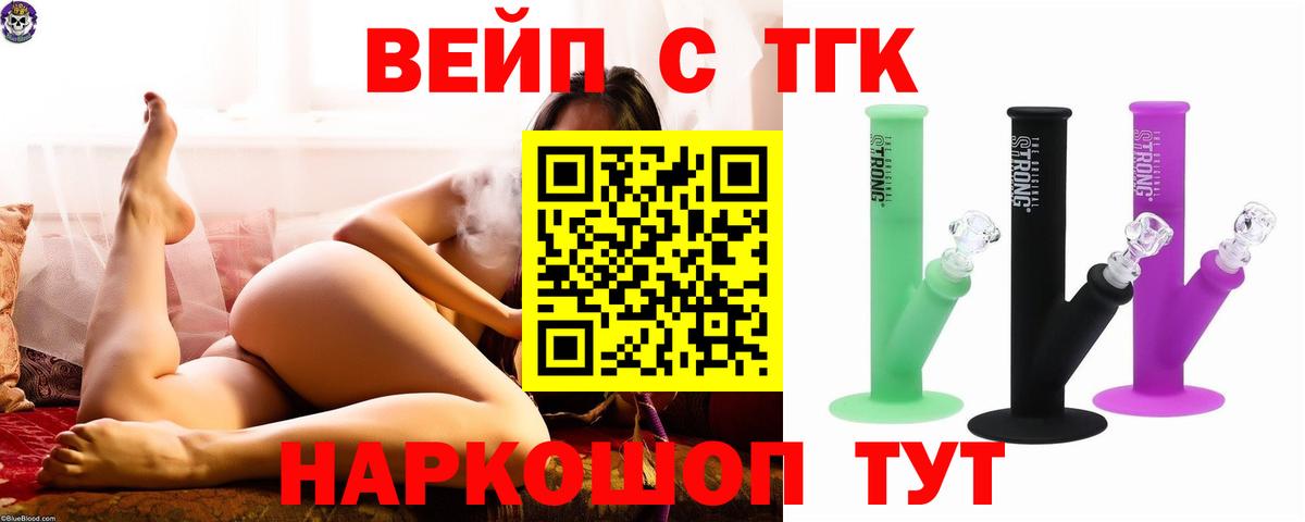 ТГК вейп Железногорск